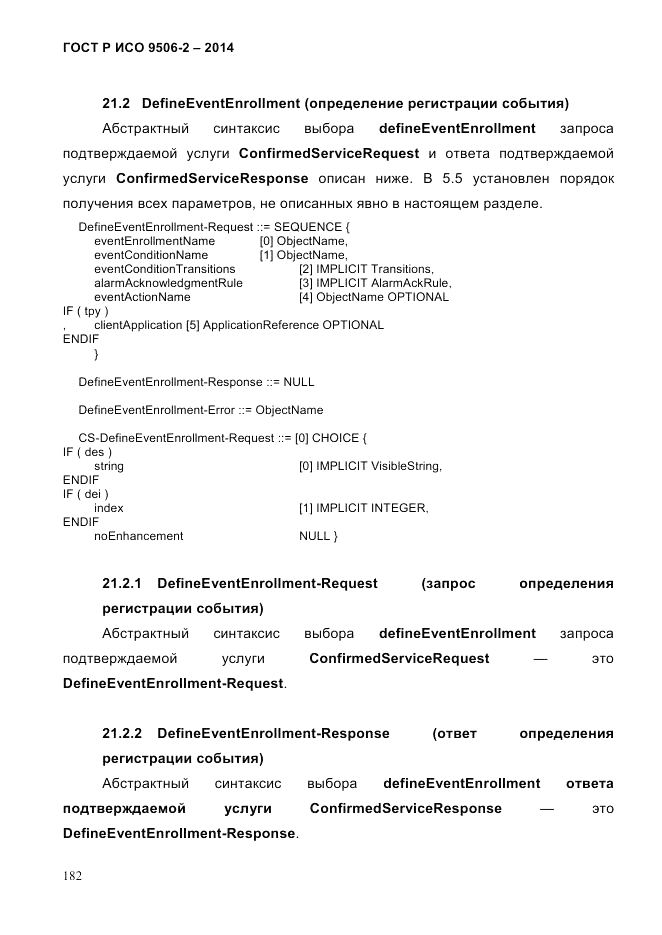 ГОСТ Р ИСО  9506-2-2014, страница 192