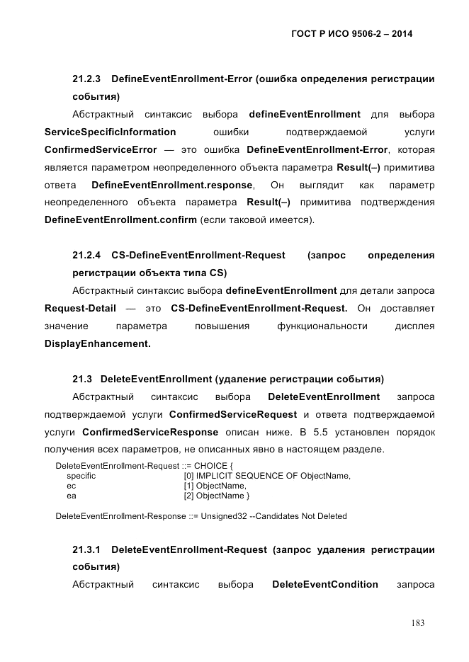 ГОСТ Р ИСО  9506-2-2014, страница 193