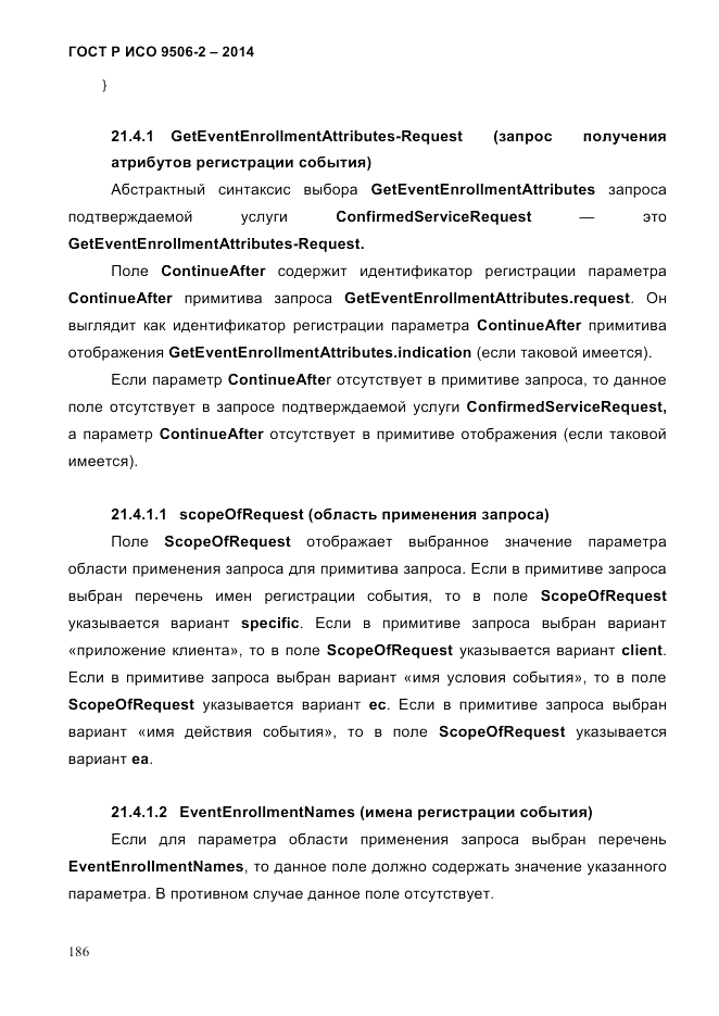ГОСТ Р ИСО  9506-2-2014, страница 196
