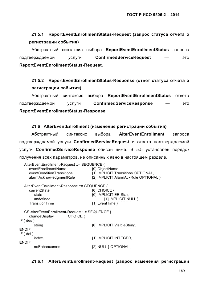 ГОСТ Р ИСО  9506-2-2014, страница 199