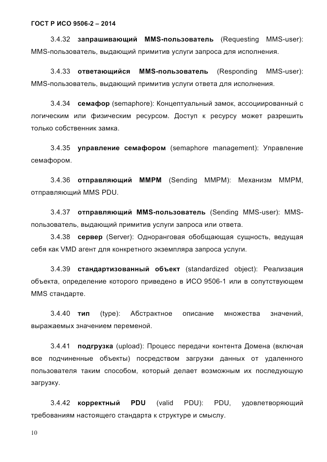 ГОСТ Р ИСО  9506-2-2014, страница 20