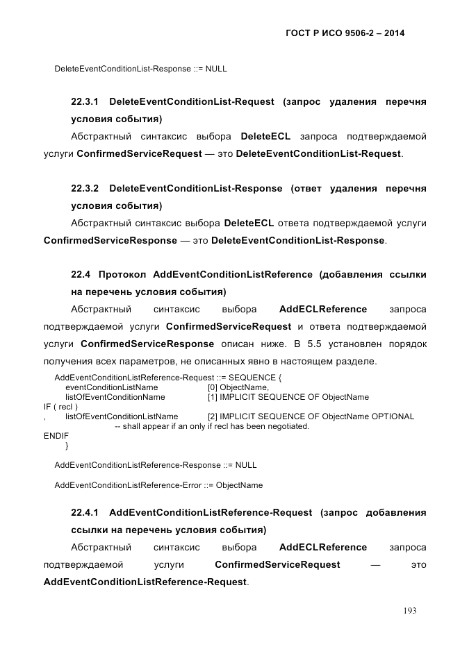 ГОСТ Р ИСО  9506-2-2014, страница 203