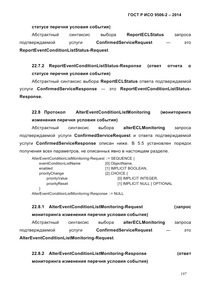 ГОСТ Р ИСО  9506-2-2014, страница 207