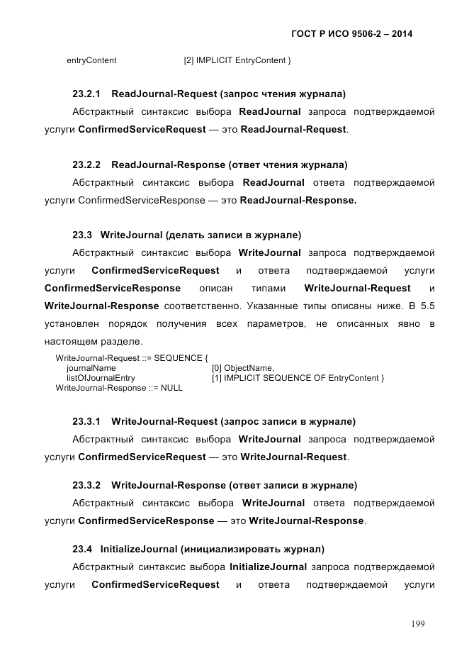 ГОСТ Р ИСО  9506-2-2014, страница 209