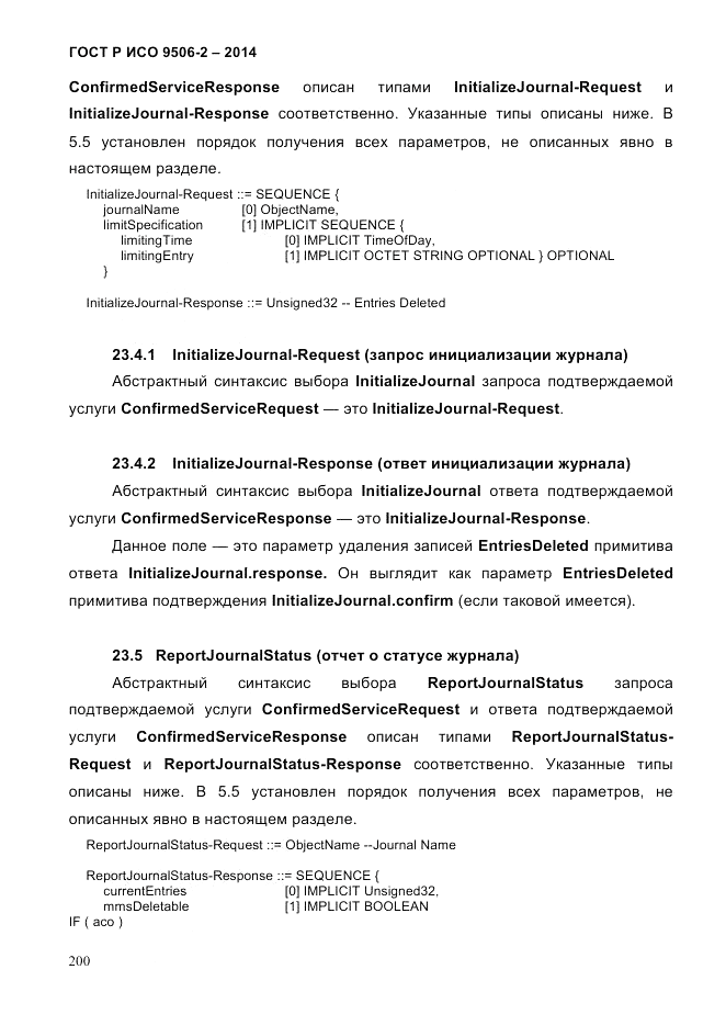ГОСТ Р ИСО  9506-2-2014, страница 210