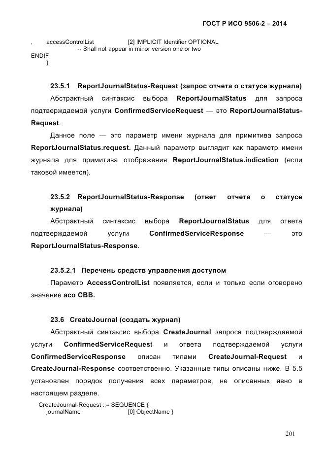 ГОСТ Р ИСО  9506-2-2014, страница 211