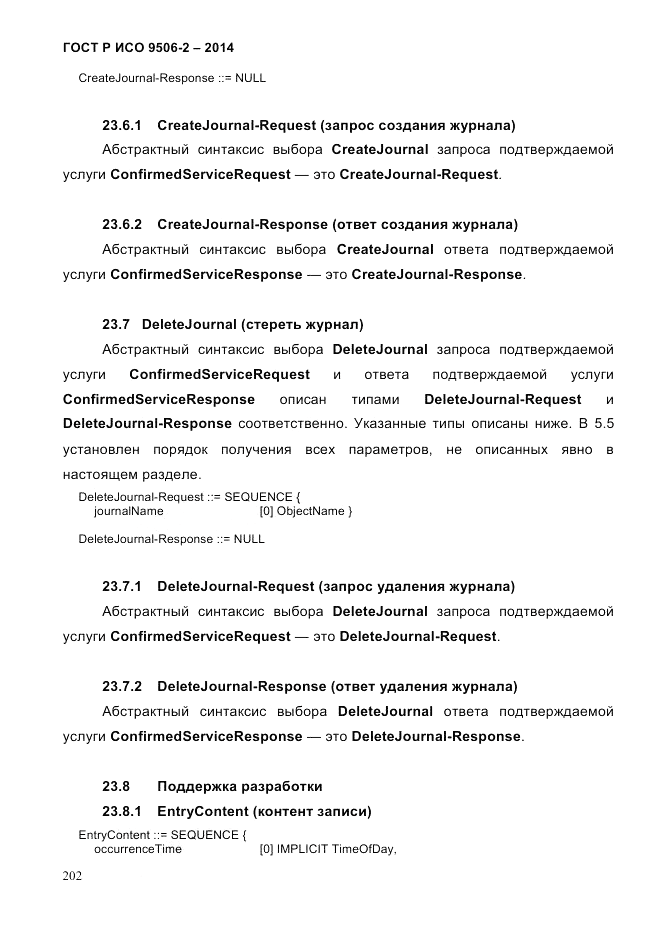 ГОСТ Р ИСО  9506-2-2014, страница 212