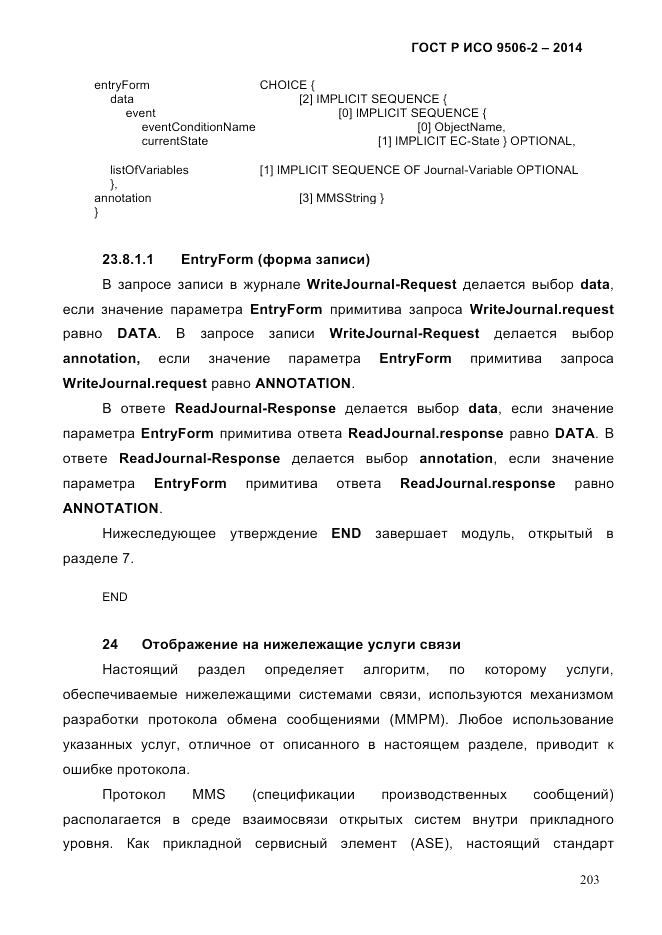ГОСТ Р ИСО  9506-2-2014, страница 213