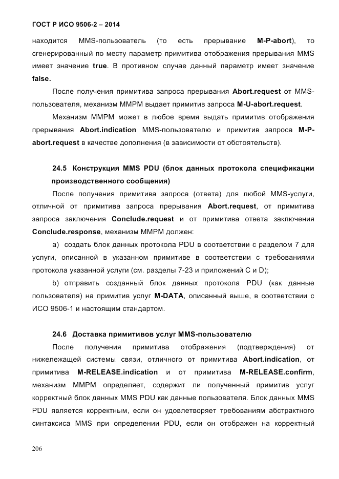 ГОСТ Р ИСО  9506-2-2014, страница 216