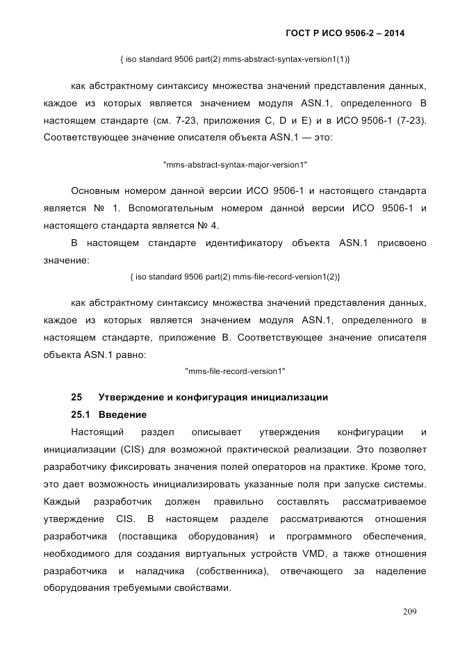 ГОСТ Р ИСО  9506-2-2014, страница 219
