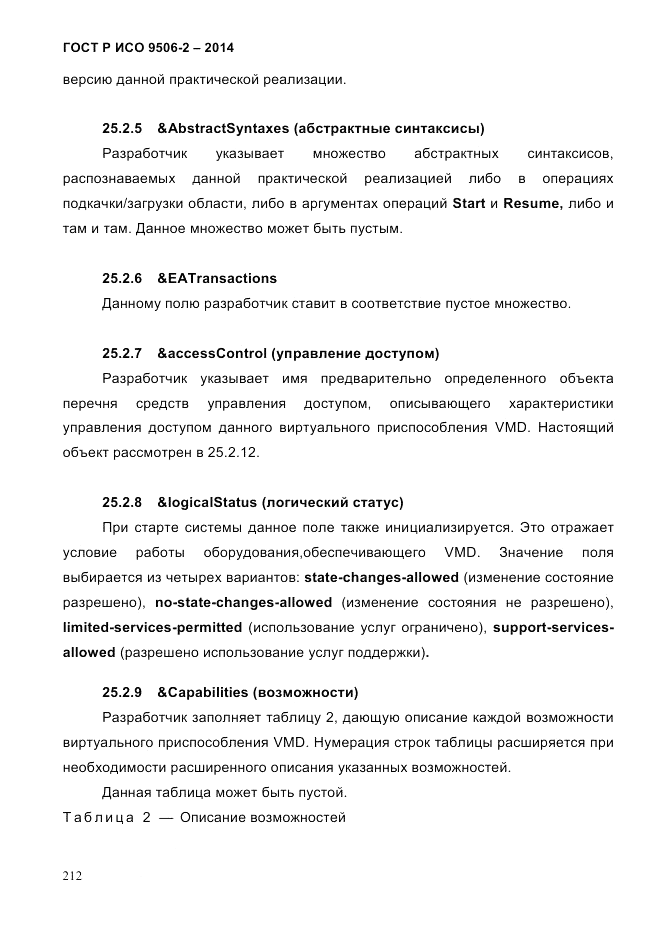 ГОСТ Р ИСО  9506-2-2014, страница 222