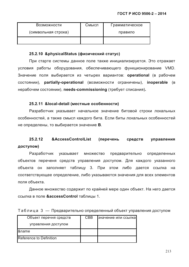 ГОСТ Р ИСО  9506-2-2014, страница 223