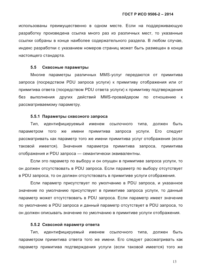 ГОСТ Р ИСО  9506-2-2014, страница 23