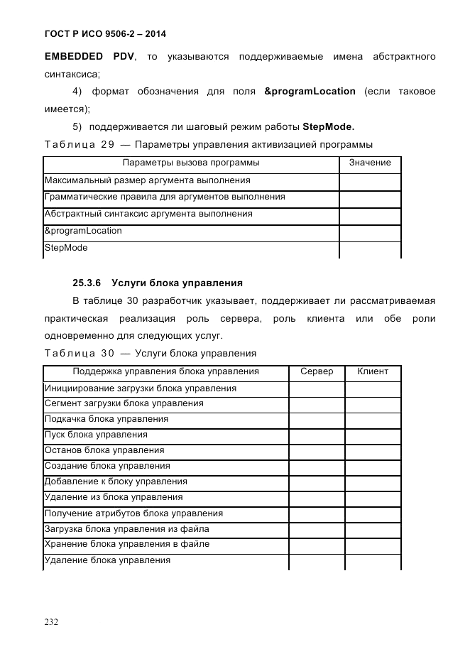 ГОСТ Р ИСО  9506-2-2014, страница 242