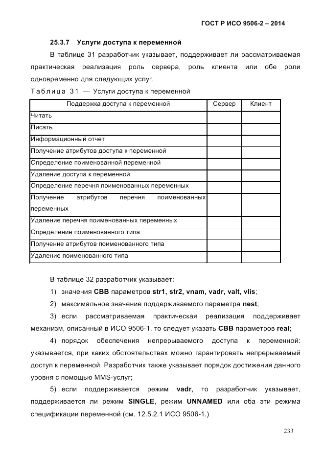 ГОСТ Р ИСО  9506-2-2014, страница 243