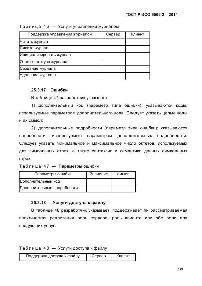 ГОСТ Р ИСО  9506-2-2014, страница 249