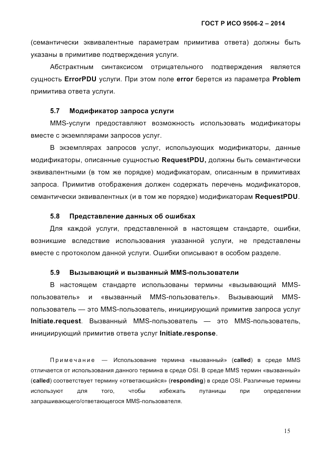 ГОСТ Р ИСО  9506-2-2014, страница 25