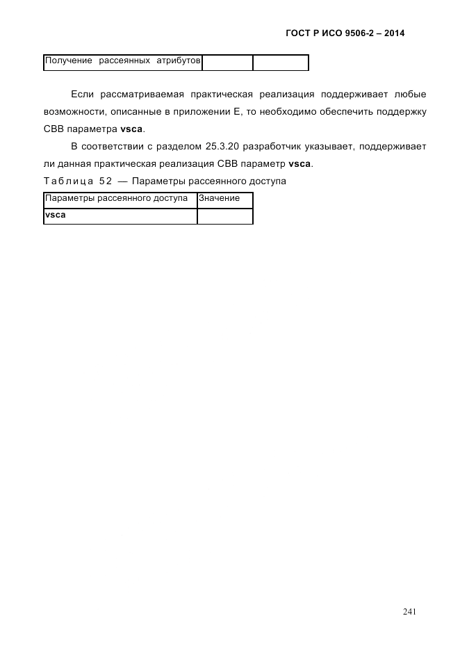 ГОСТ Р ИСО  9506-2-2014, страница 251