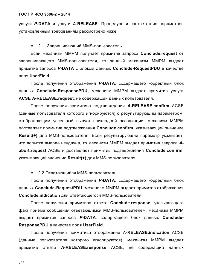 ГОСТ Р ИСО  9506-2-2014, страница 254