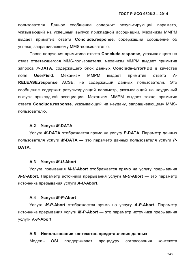 ГОСТ Р ИСО  9506-2-2014, страница 255