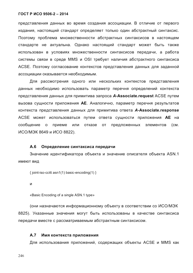 ГОСТ Р ИСО  9506-2-2014, страница 256