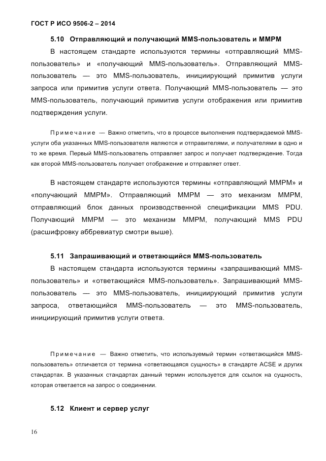 ГОСТ Р ИСО  9506-2-2014, страница 26