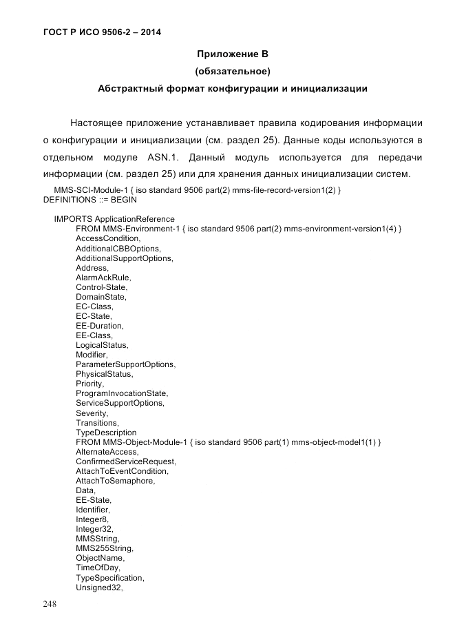 ГОСТ Р ИСО  9506-2-2014, страница 260
