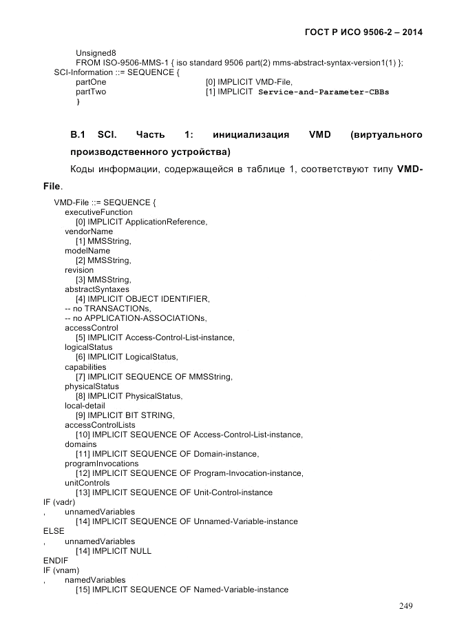 ГОСТ Р ИСО  9506-2-2014, страница 261