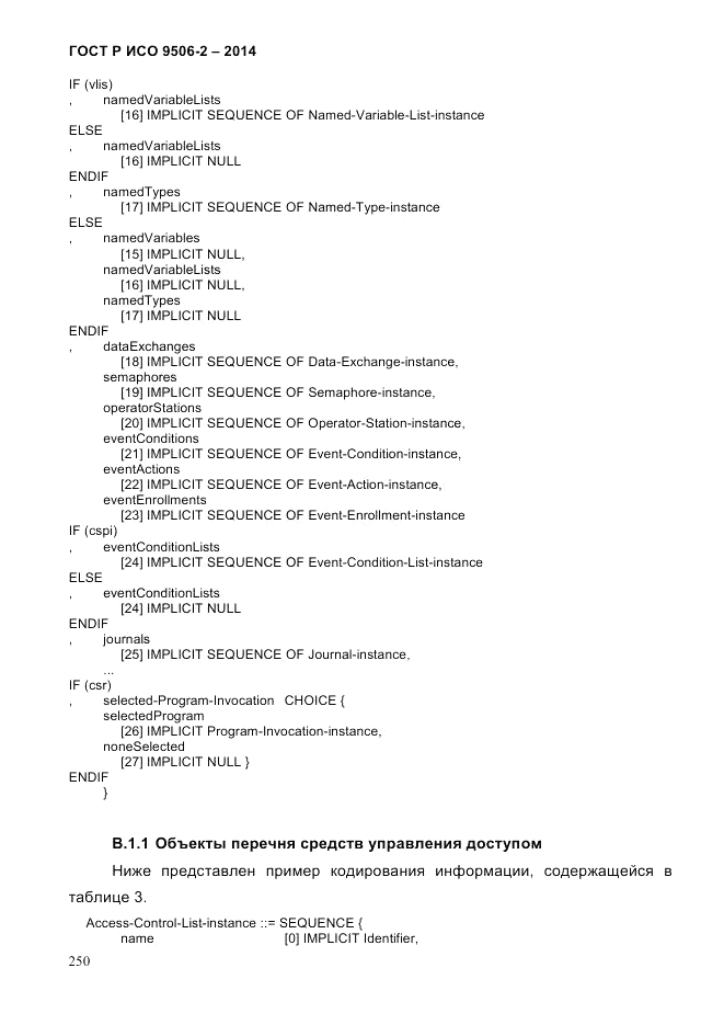 ГОСТ Р ИСО  9506-2-2014, страница 262