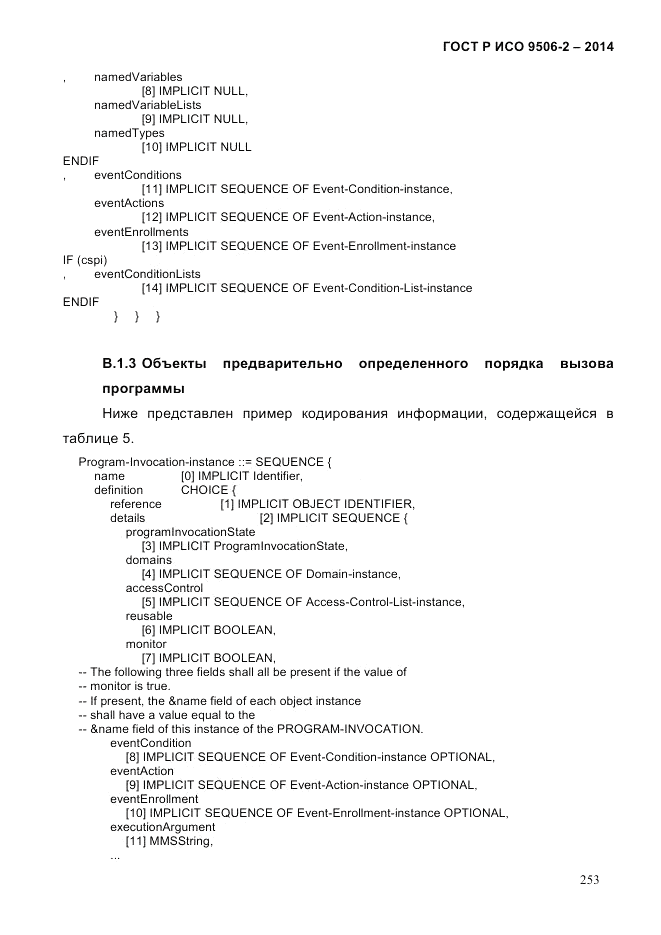 ГОСТ Р ИСО  9506-2-2014, страница 265