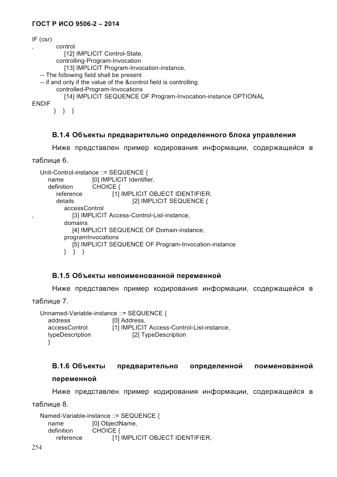 ГОСТ Р ИСО  9506-2-2014, страница 266