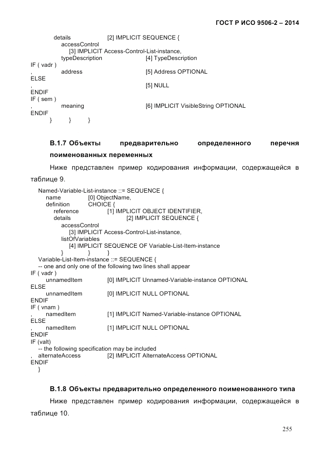 ГОСТ Р ИСО  9506-2-2014, страница 267