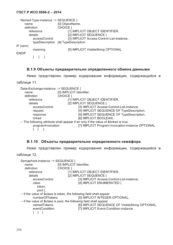 ГОСТ Р ИСО  9506-2-2014, страница 268