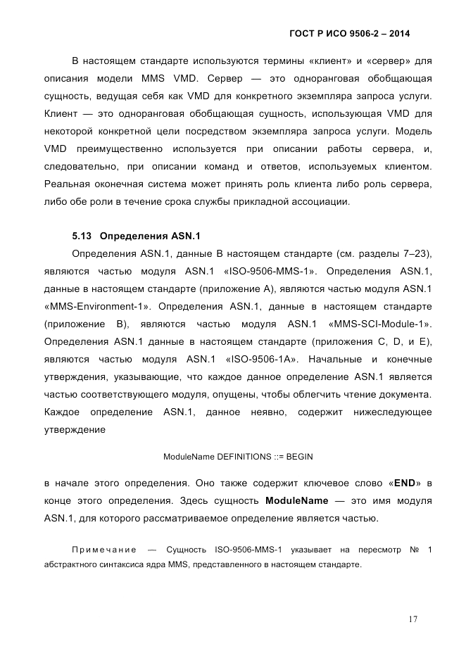 ГОСТ Р ИСО  9506-2-2014, страница 27