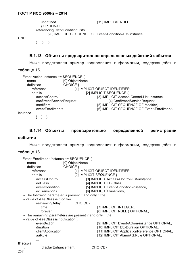 ГОСТ Р ИСО  9506-2-2014, страница 270