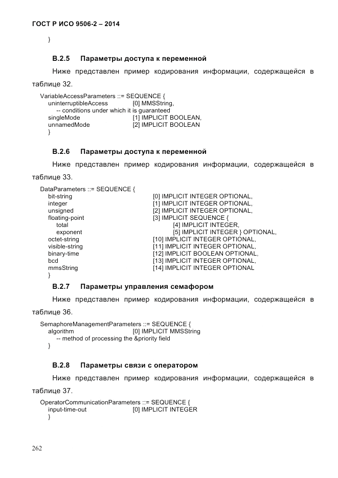 ГОСТ Р ИСО  9506-2-2014, страница 274