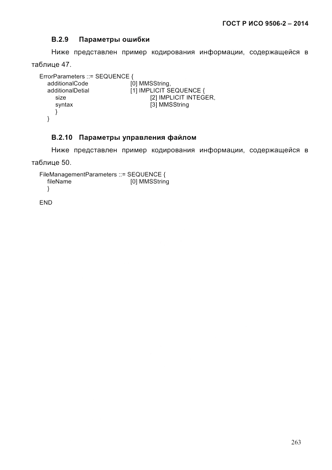 ГОСТ Р ИСО  9506-2-2014, страница 275