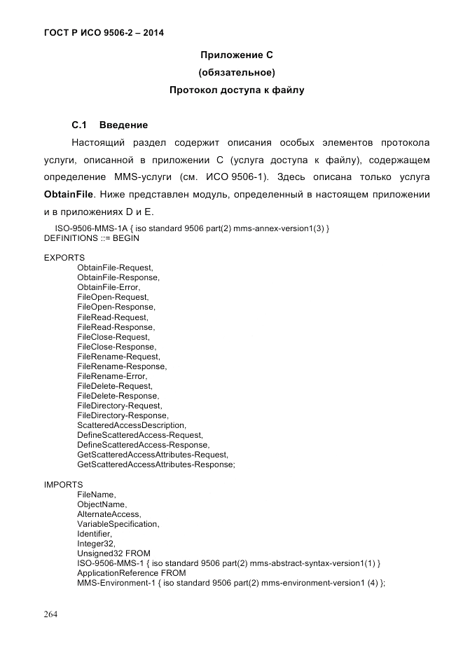 ГОСТ Р ИСО  9506-2-2014, страница 276
