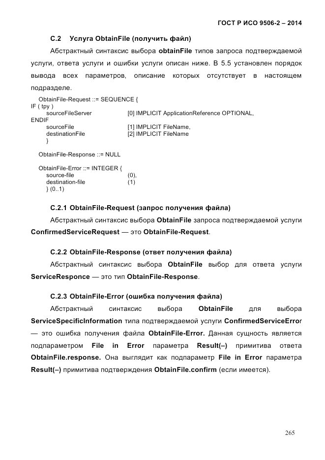 ГОСТ Р ИСО  9506-2-2014, страница 277