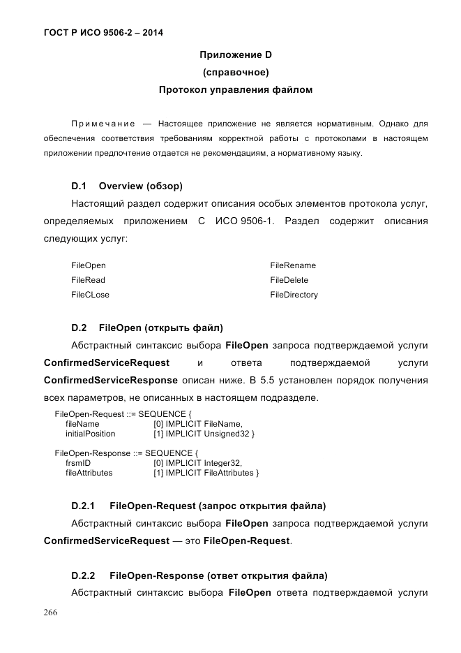 ГОСТ Р ИСО  9506-2-2014, страница 278