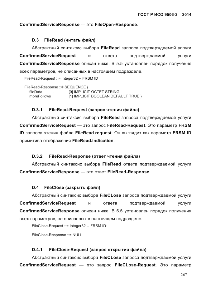 ГОСТ Р ИСО  9506-2-2014, страница 279