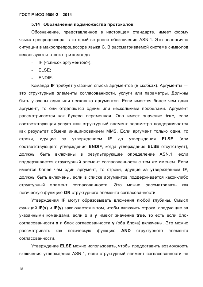 ГОСТ Р ИСО  9506-2-2014, страница 28