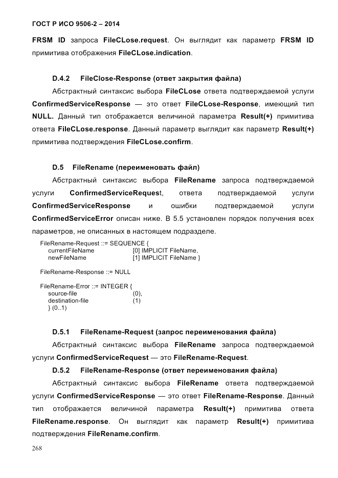 ГОСТ Р ИСО  9506-2-2014, страница 280