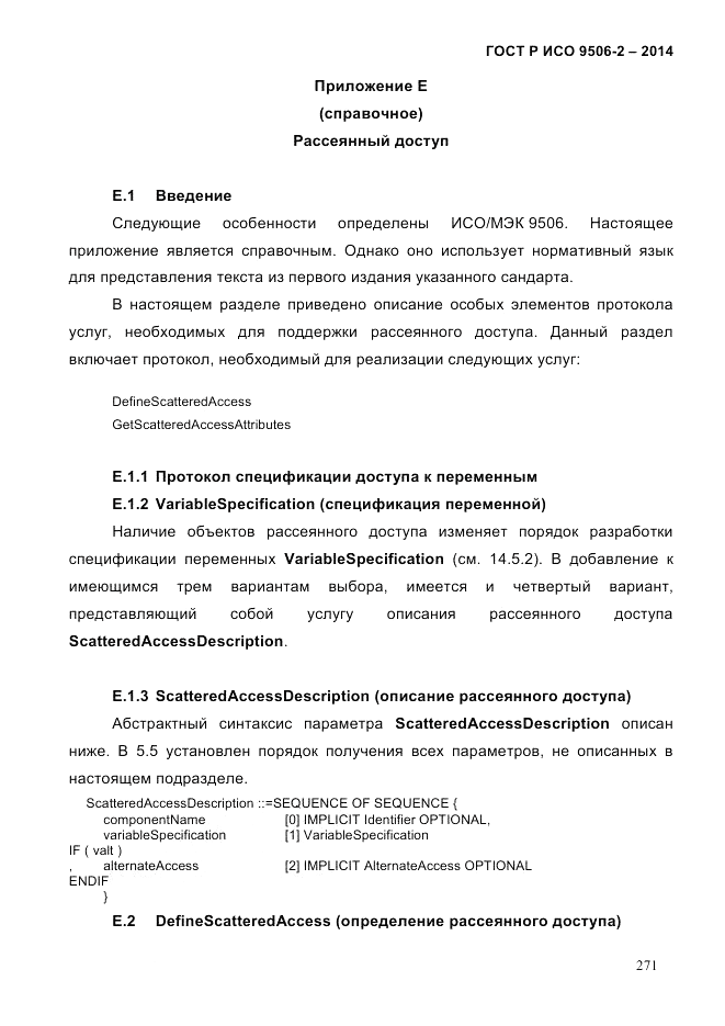 ГОСТ Р ИСО  9506-2-2014, страница 283