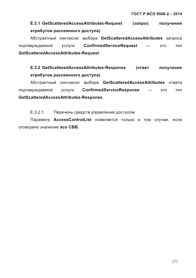 ГОСТ Р ИСО  9506-2-2014, страница 285