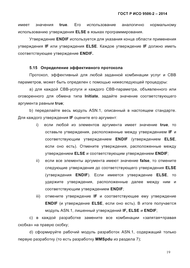 ГОСТ Р ИСО  9506-2-2014, страница 29