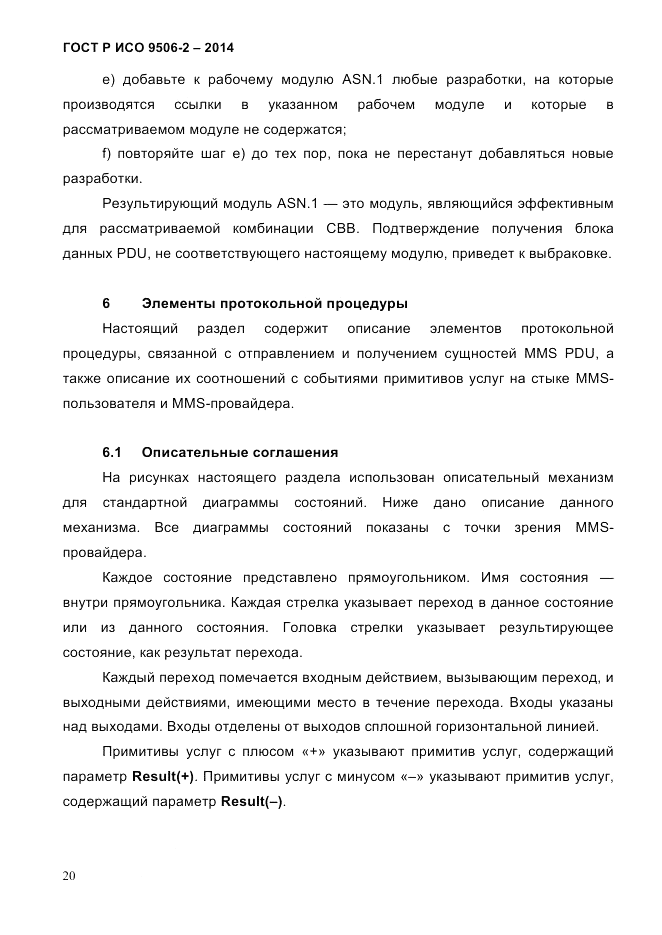 ГОСТ Р ИСО  9506-2-2014, страница 30