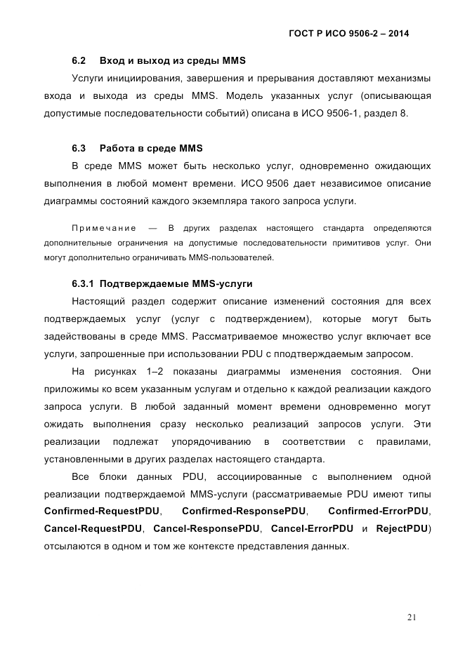 ГОСТ Р ИСО  9506-2-2014, страница 31