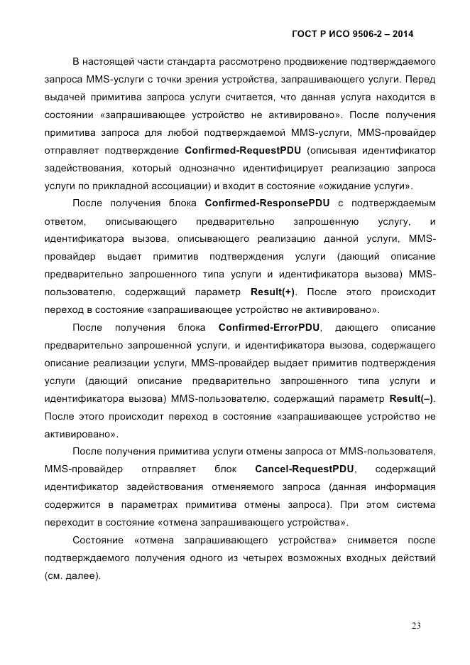 ГОСТ Р ИСО  9506-2-2014, страница 33