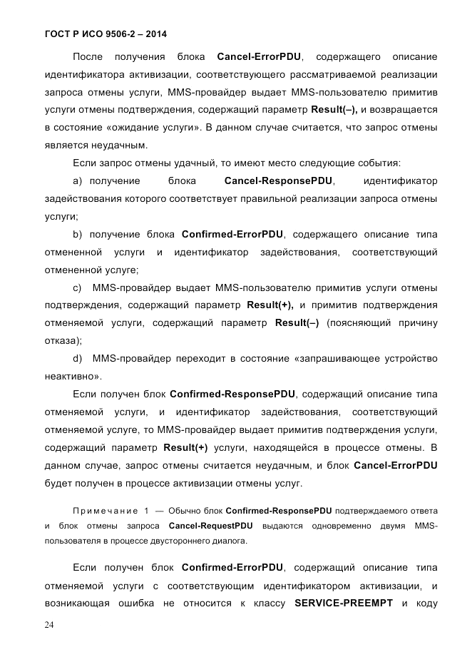 ГОСТ Р ИСО  9506-2-2014, страница 34